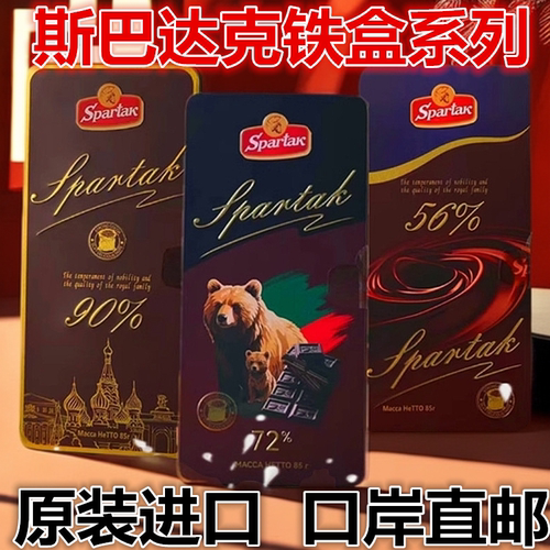 俄罗斯进口斯巴达克铁盒黑巧克力