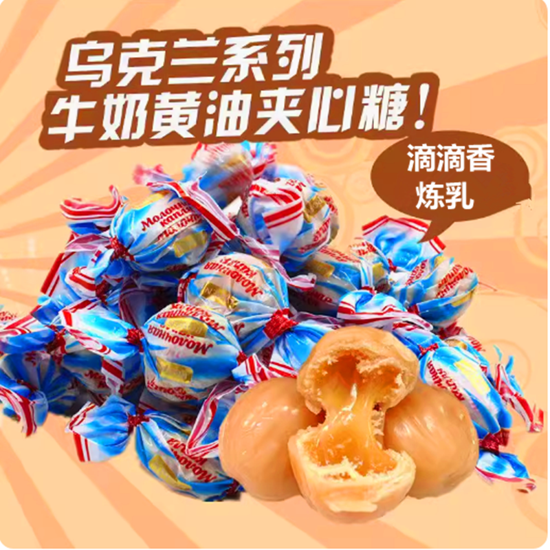 500克如胜ROSHEN滴滴香炼乳奶球夹心糖乌克兰原装进口口岸发货
