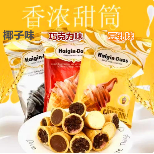 进口巧克力脆皮蛋甜筒蛋卷饼干