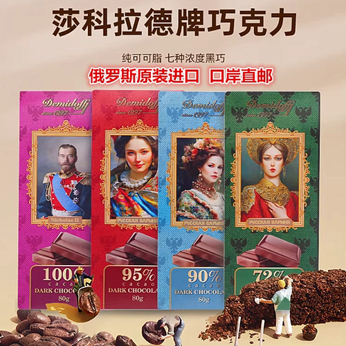 俄罗斯莎科拉德可可黑巧克力盒装