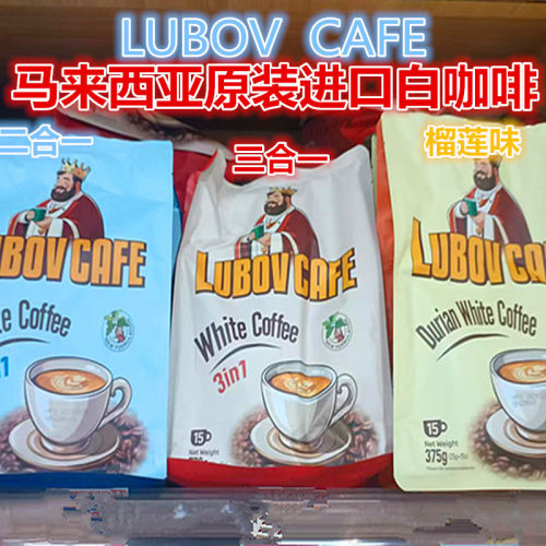 琉鲍菲LUBOV三合一速溶咖啡榴莲