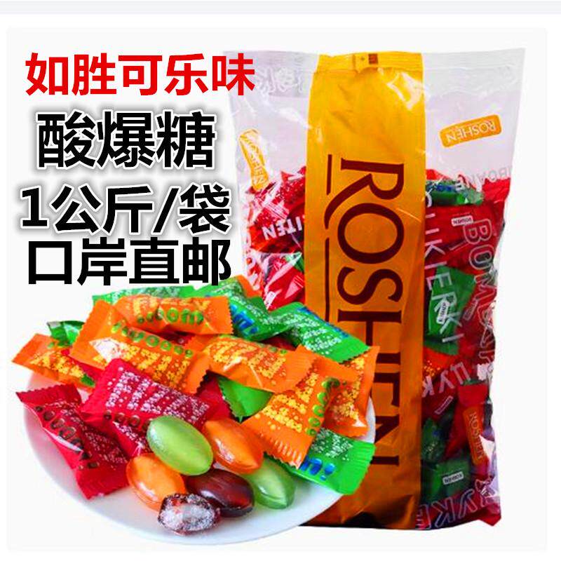 乌克兰进口如胜牌酸爆可乐糖夹心硬质糖果水果味泡腾粉夹心