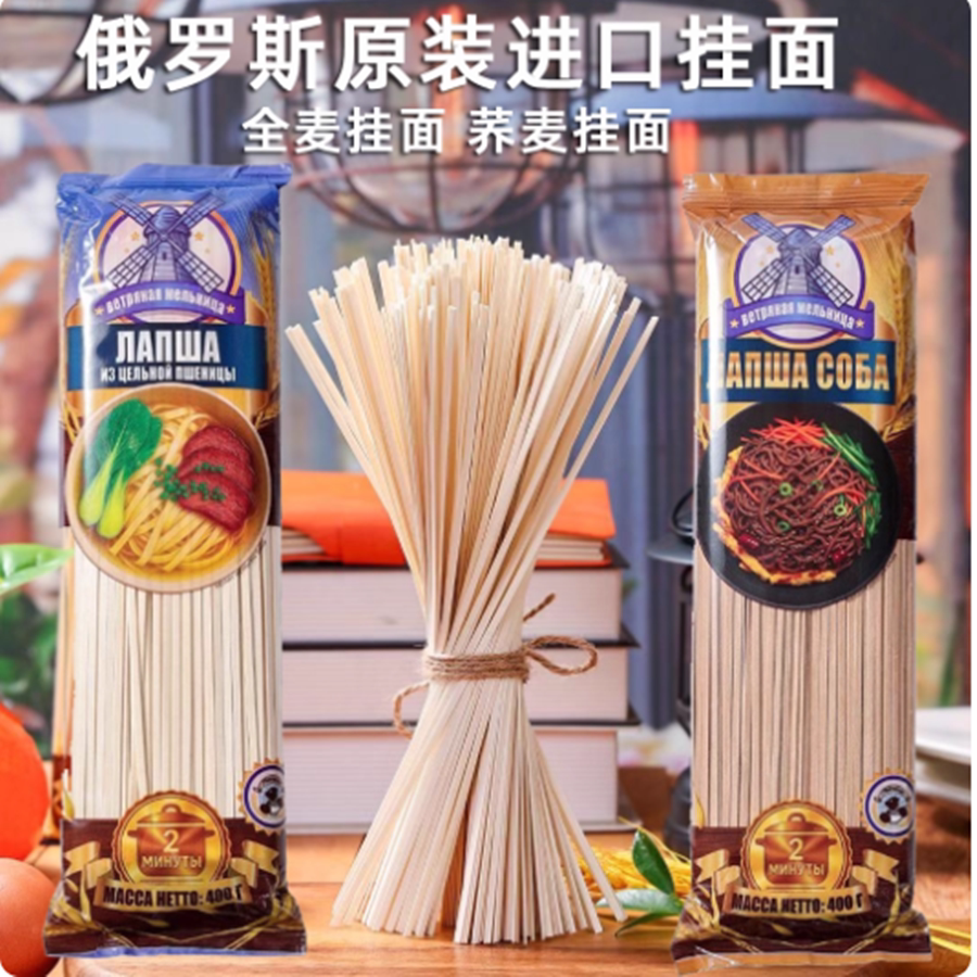 俄罗斯进口俄大风车全麦面条荞麦挂面待煮面条速食劲道佐餐轻餐