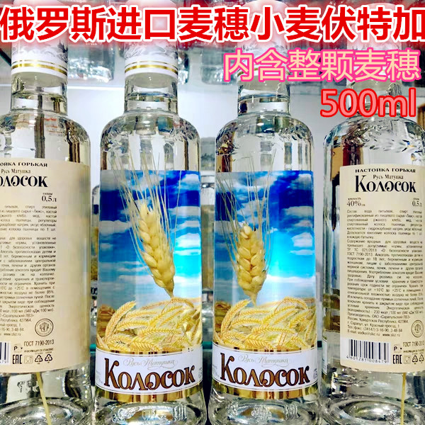 俄罗斯进口麦穗小麦伏特加500ML含整颗麦穗VODKA白酒洋酒40度