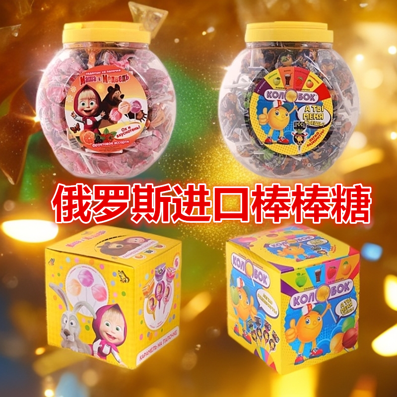 1000克俄罗斯进口巧力莲牌玛莎和熊桶装盒装混合水果口味棒棒糖