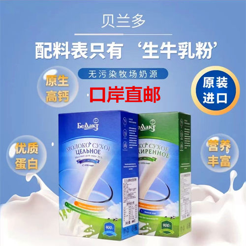 俄罗斯原装进口贝兰多脱脂奶粉