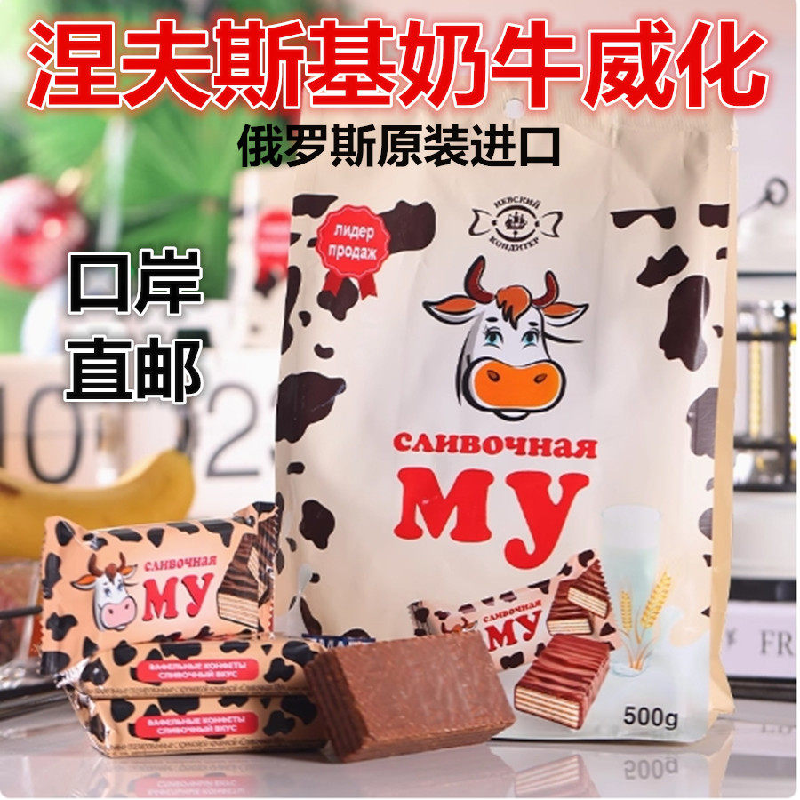 俄罗斯原装进口涅夫斯基牌五层大奶牛巧克力涂层夹心牛奶威化饼干