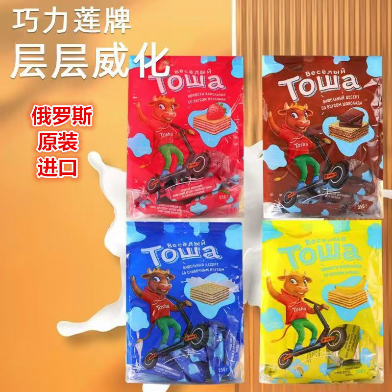 原装进口俄罗斯巧力莲迷你威化巧克力香蕉牛奶草莓味非涂层独立装