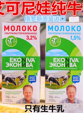 生牛乳俄罗斯进口艾可尼娃纯牛奶