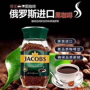 俄罗斯进口帝王JACOBS品牌速溶纯苦经典黑咖啡颗粒状醇香浓郁95克