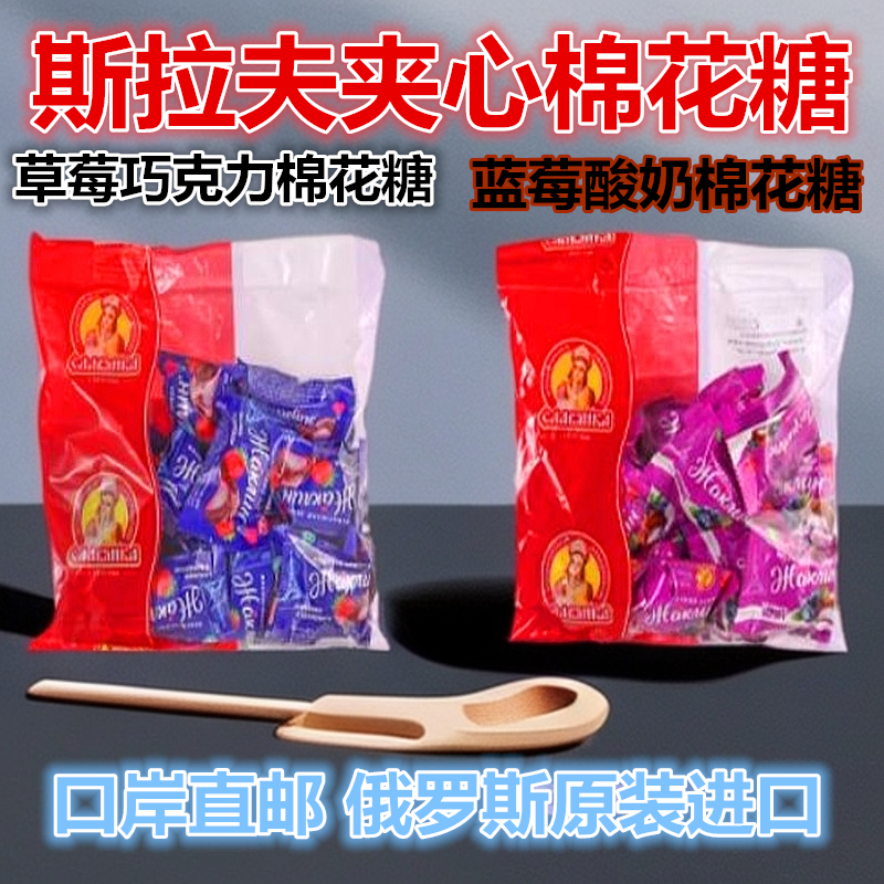 俄罗斯进口法式蓝莓酸奶草莓巧克力味棉花糖网红软绵风味夹心糖果