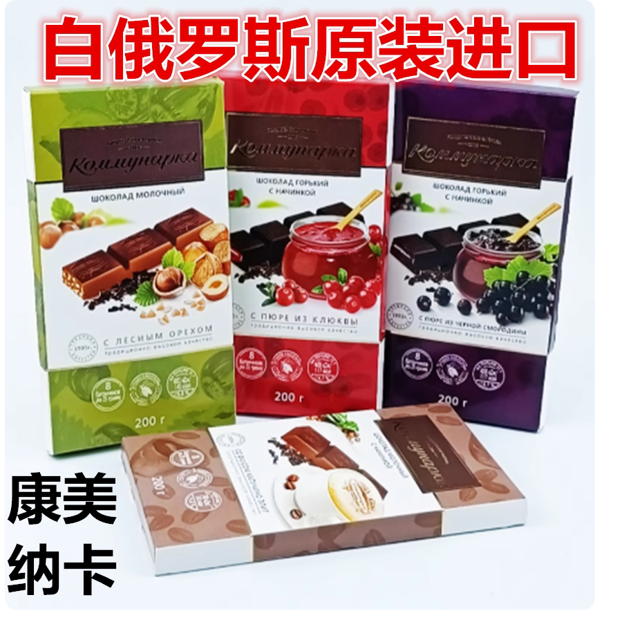 200克白俄罗斯原装进口康美纳卡布朗尼可可酱咸焦糖牛奶黑巧克力