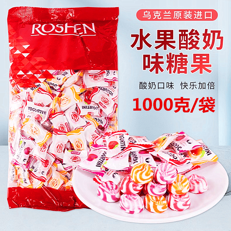 乌克兰原装进口如胜水果酸奶味苹果草莓樱桃混合口味喜糖硬糖