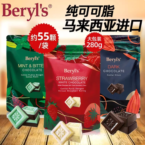进口Beryls倍乐思冻干巧克力