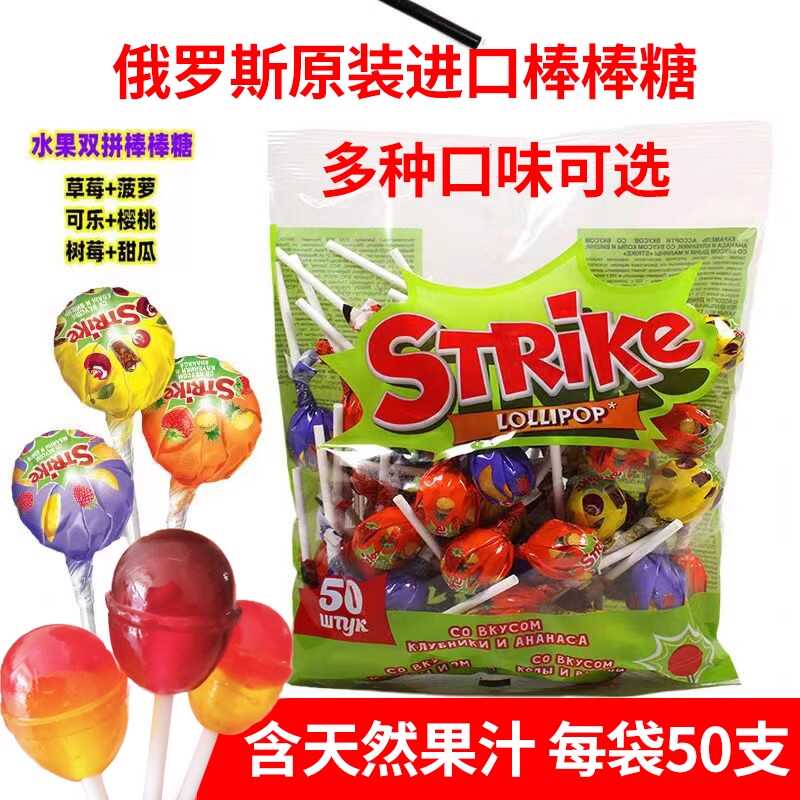 俄罗斯原装进口strike混合水果口味棒棒糖565克袋装口岸发货