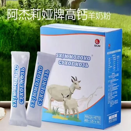 俄罗斯进口中老年生羊乳羊奶粉