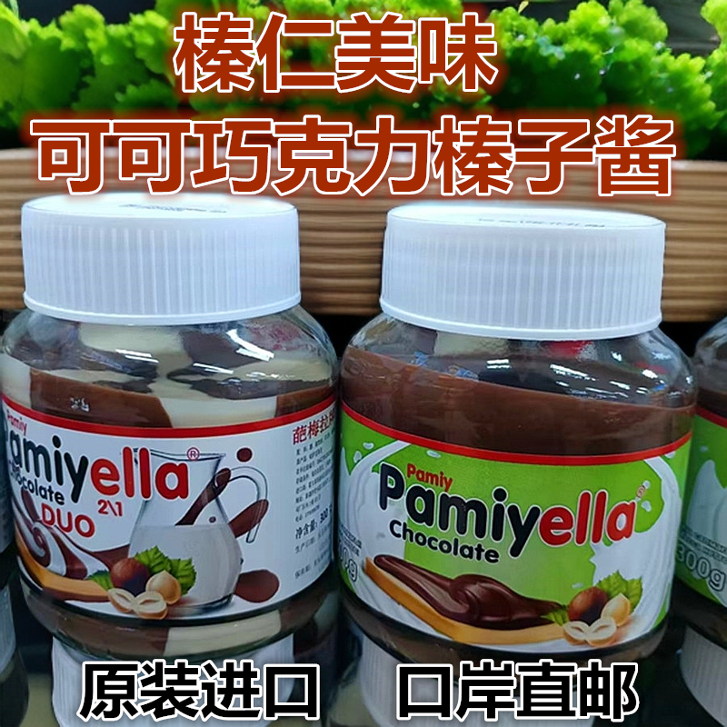 进口帕梅拉榛子酱可可酱烘焙原料