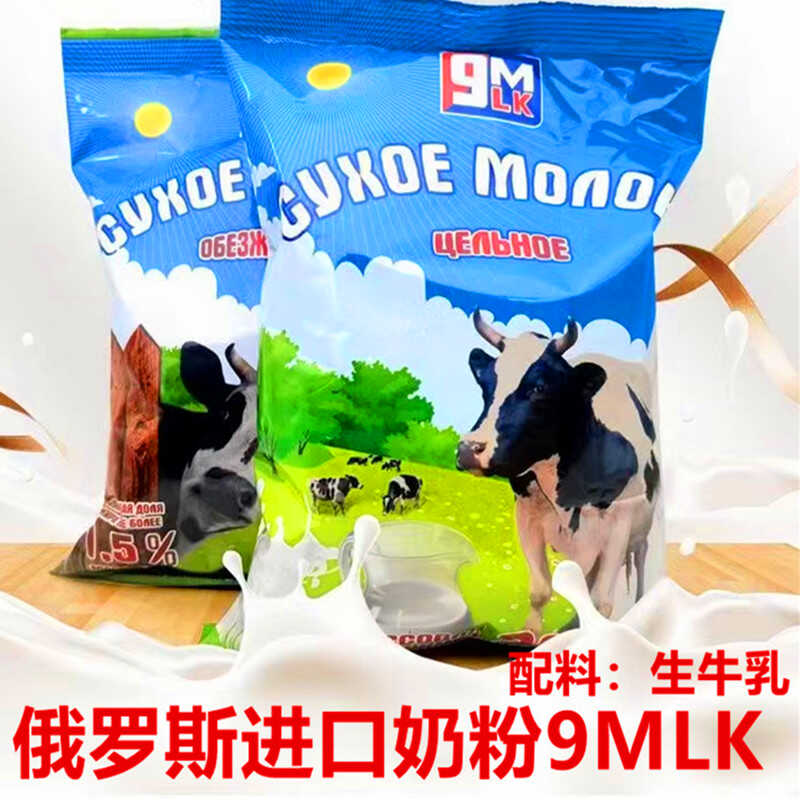 白俄罗斯原装进口花牛高钙脱脂全脂牛奶粉学生中老年人奶粉500克