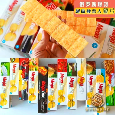 俄罗斯进口megaline恋人薯片