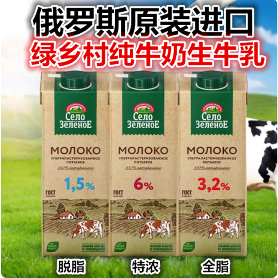 俄罗斯原装进口绿乡村牌低脂全脂特浓纯牛奶儿童卡布奇诺奶昔