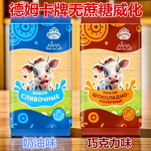 俄罗斯原装进口德姆卡牌无蔗糖奶油巧克力夹心威化饼干200克茶点