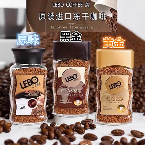 俄罗斯进口纯黑无糖苦咖啡豆LEBO