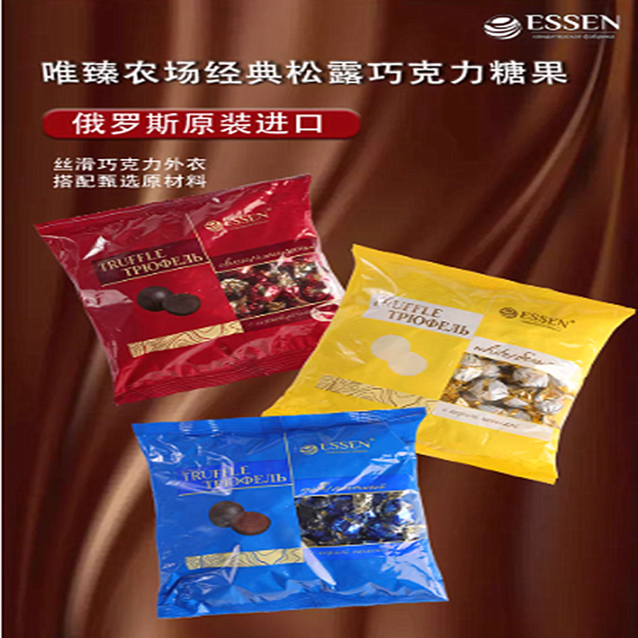 松露巧克力糖俄罗斯原装进口唯臻农场牛奶夹心巧克力混合糖果喜糖