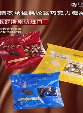 俄罗斯进口松露白巧克力糖果混合