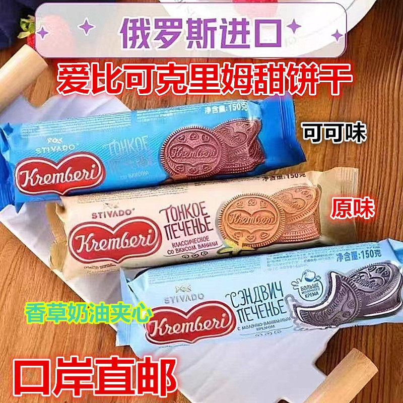 爱比可香草奶油夹心饼干俄罗斯原装进口巧克力休闲零食品老式网红