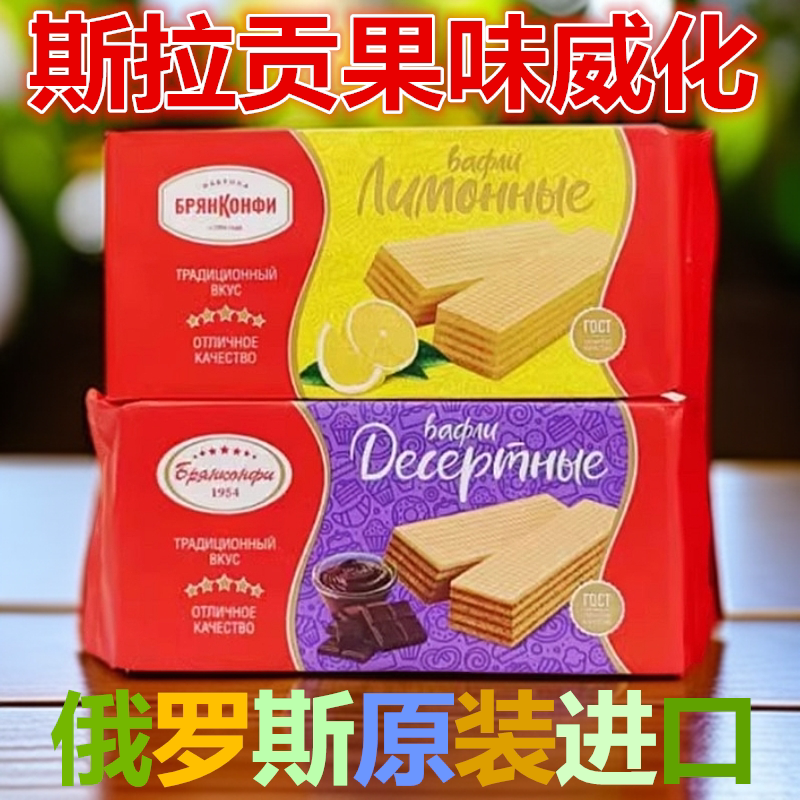 俄罗斯进口斯拉贡威化夹心饼干香草奶油巧克力味零食多层夹心190g