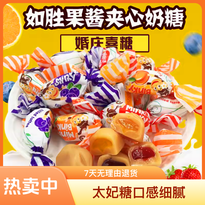 1000克乌克兰原装进口调皮猴果酱夹心水果牛奶糖太妃糖爆浆软糖