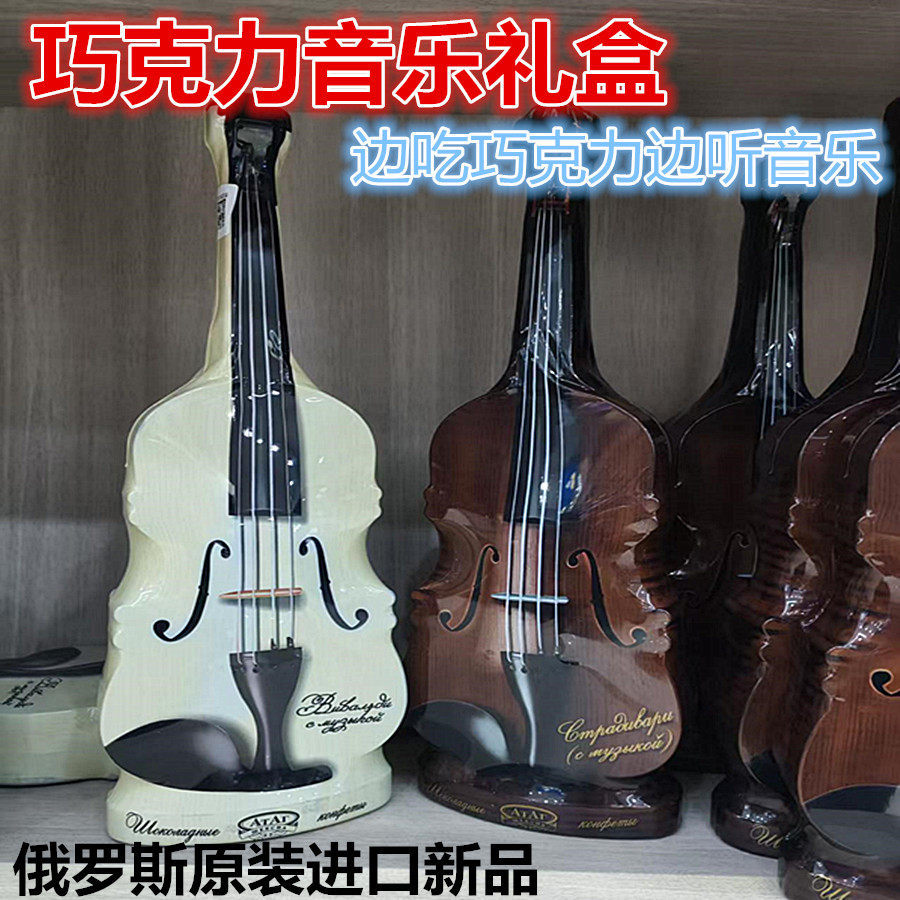 俄罗斯进口爱比可小提琴音乐巧克力礼盒开盖播放音乐节日生日礼物