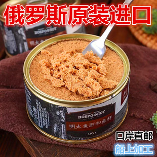 开盖即食友好船队明太鱼肝籽罐头俄罗斯原装进口鲱鱼马哈鱼沙丁鱼