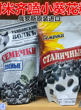 俄罗斯小葵花籽瓜子海盐味原味