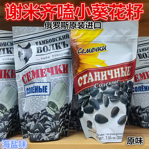 俄罗斯小葵花籽瓜子海盐味原味