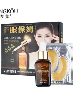 弹力蛋白眼保姆二合一精装(菁纯眼膜10对+修护精华液30ML)