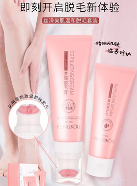 梦蔻丝滑美肌温和脱毛套装120g+80g男女士脱不雅之毛