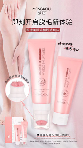 梦蔻丝滑美肌温和脱毛套装120g+80g男女士脱不雅之毛