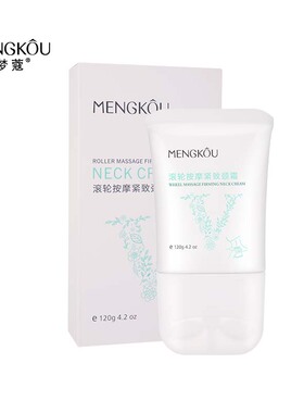 梦蔻双滚轮V型美颈霜去淡化颈纹提拉紧致女颈部护理脖子颈霜