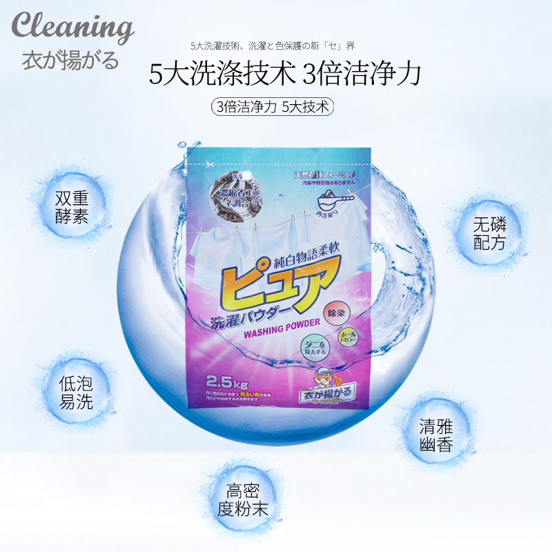 衣飞扬洁仕虎洁白物语柔顺洗衣粉（2.5kg）