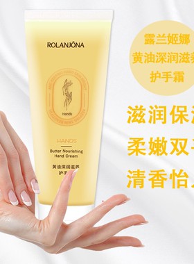 露兰姬娜黄油深润滋养护手霜80g
