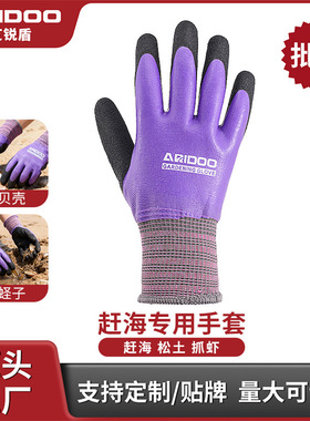 赶海防水防刺成人手套