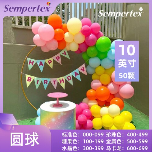 【10英寸圆50颗】哥球Sempertex进口标准色铬金属珠光马卡龙气球