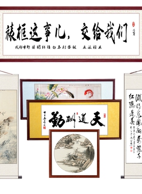 书法字画国画装框卷轴装裱字画表书法字外框架书画毛笔字相框挂墙