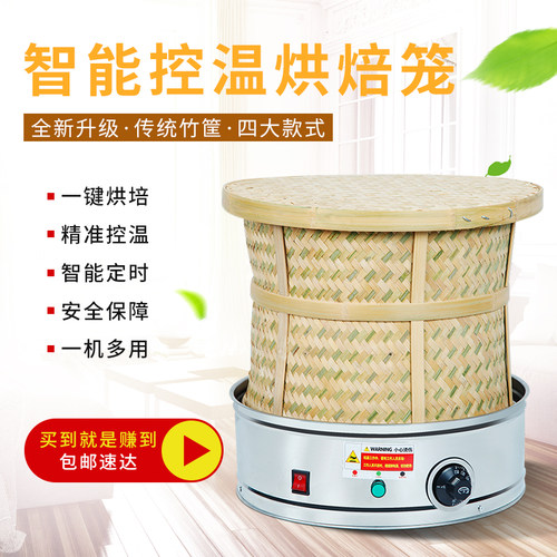 家用电焙笼焙茶机迷你烘焙笼烘干机会所茶叶提香烘茶机烘茶烤茶器