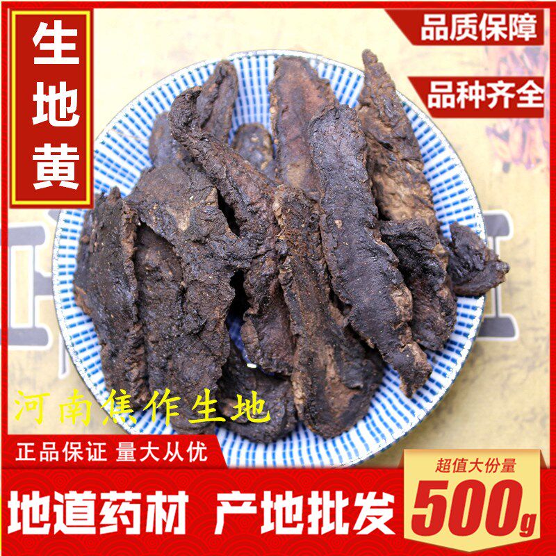 可泡酒生地黄河南中药材