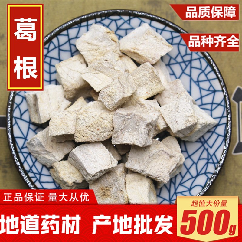 无硫葛根颗粒500克包邮正品