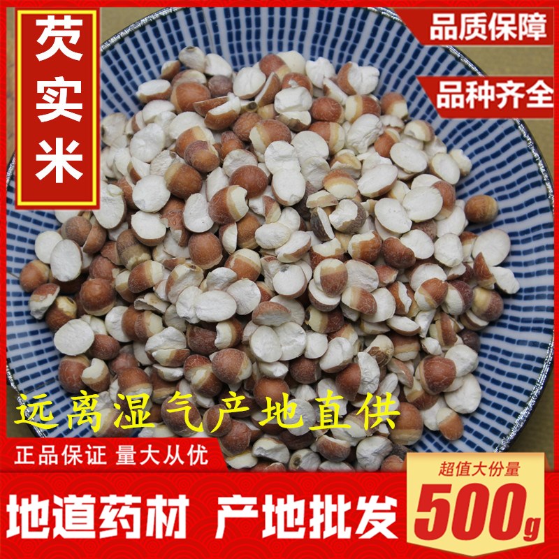食用芡实米 鸡头米无硫磺 山药芡实薏米粥中药材500克包邮