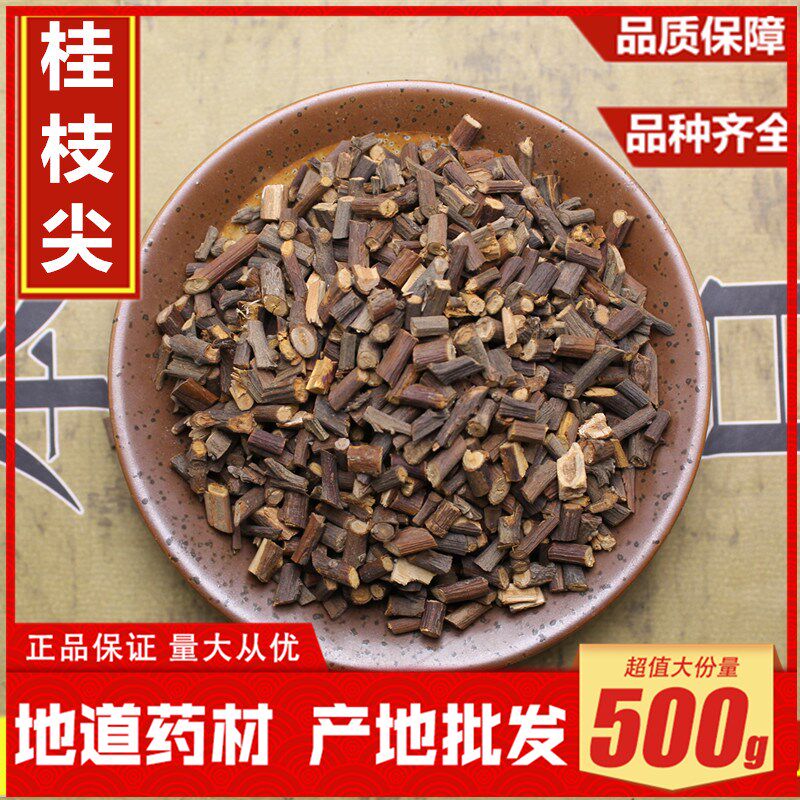 中药材 桂枝尖 细桂枝尖 广西桂枝茶细条500克包邮特级嫩桂枝尖