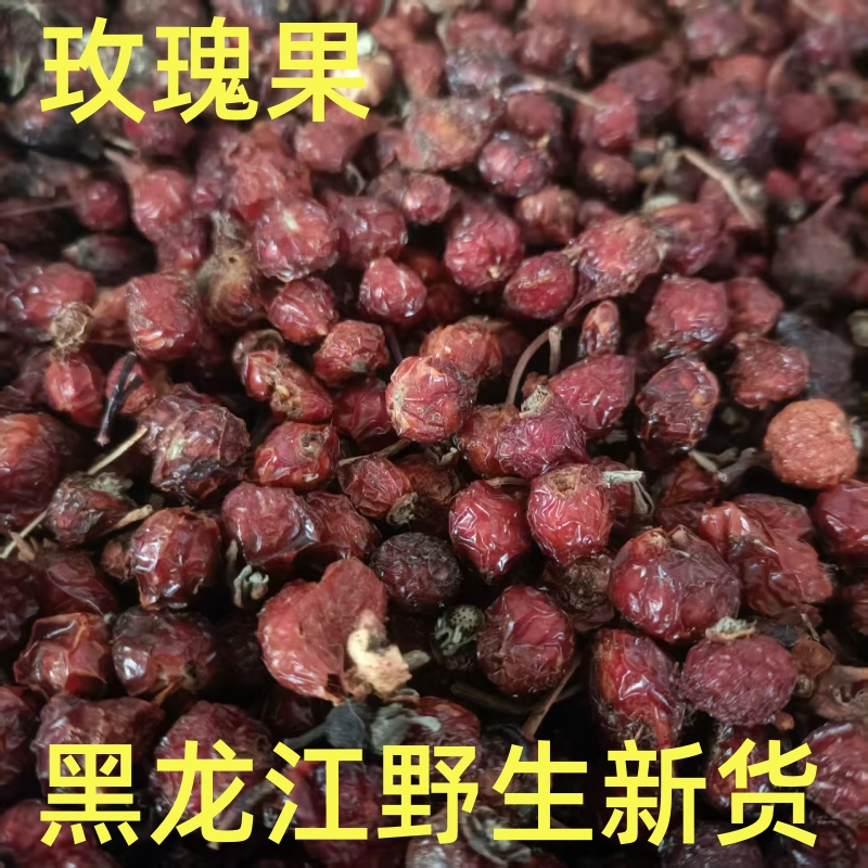 玫瑰果东北大兴安岭野生新货刺玫瑰花果干蔷薇果中药材500克包邮